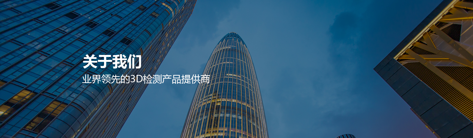 关于我们