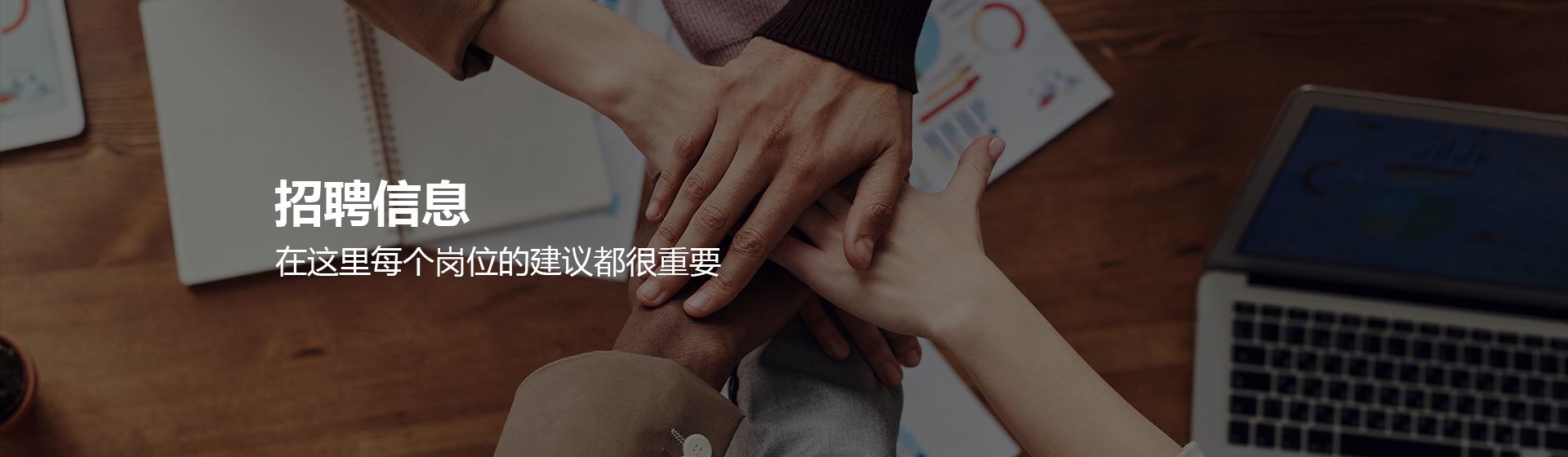 招聘信息